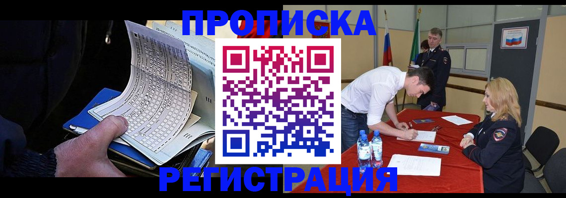 временная прописка в Сергиевом Посаде