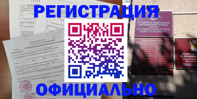 прописка законно в Сергиевом Посаде